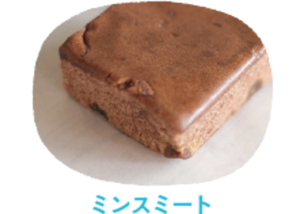 ミンスミート