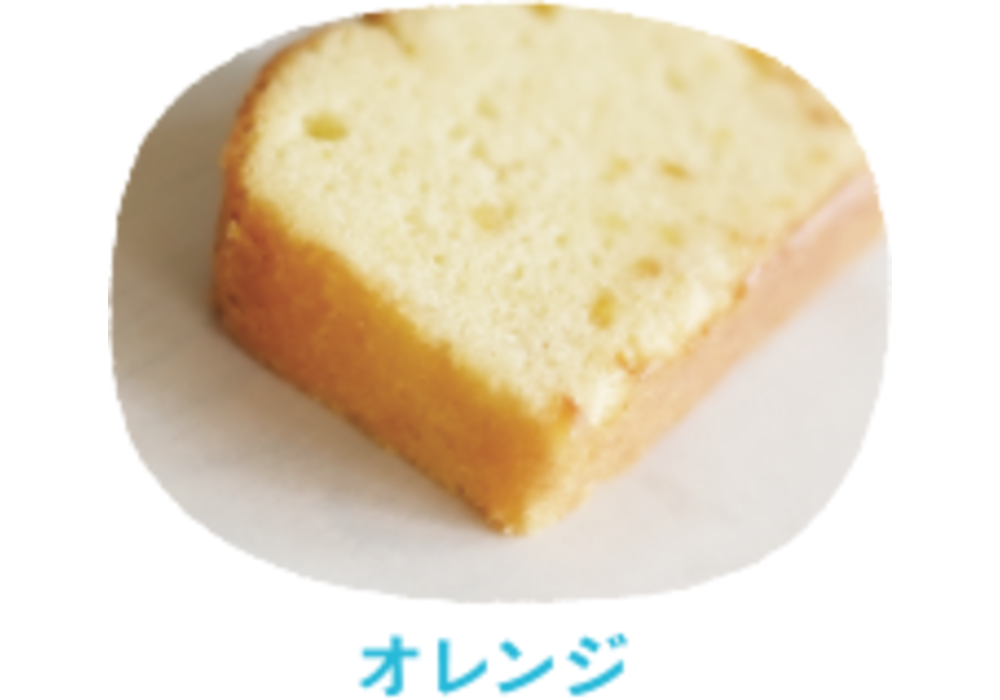 オレンジ